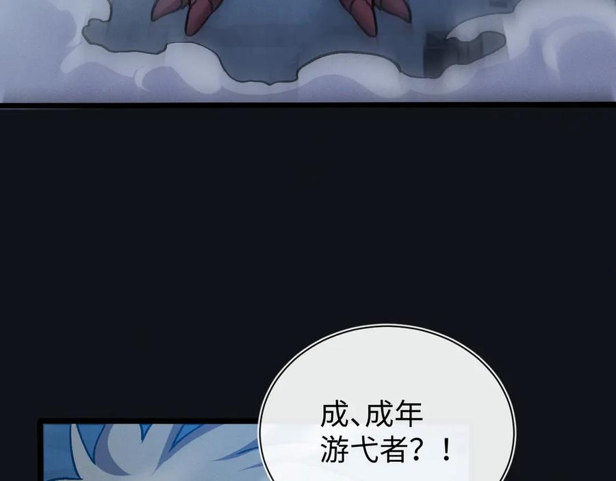 斩灵少女：我契约的全是上古神兵 - 第十六话 成年游戈者 - 第38张图