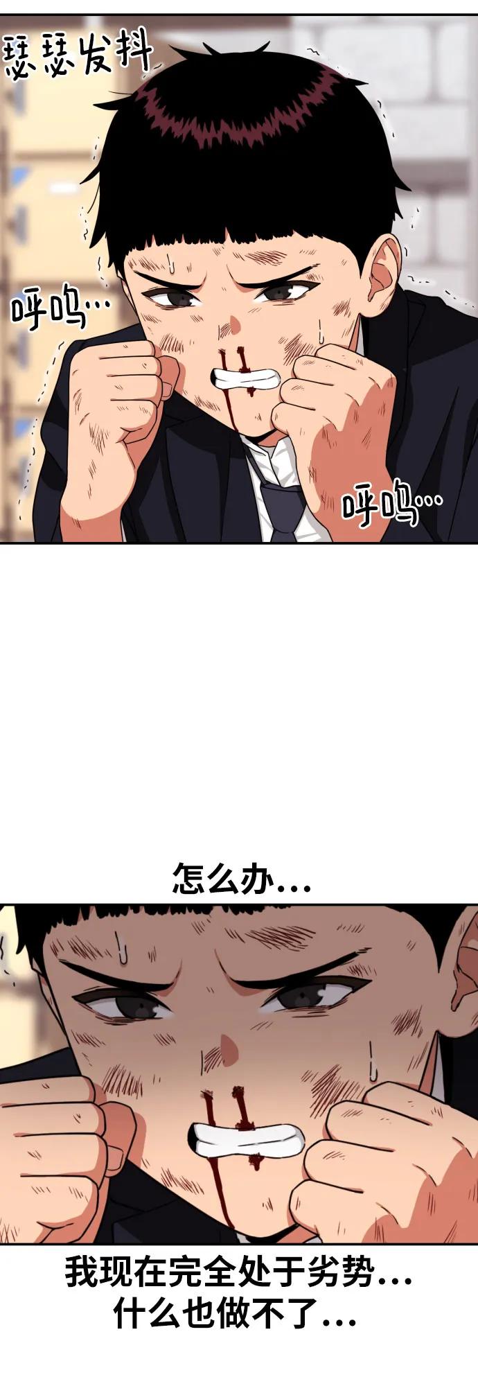 《一级格斗课外辅导》第17话 郭韩松 vs 金载赫 第42页