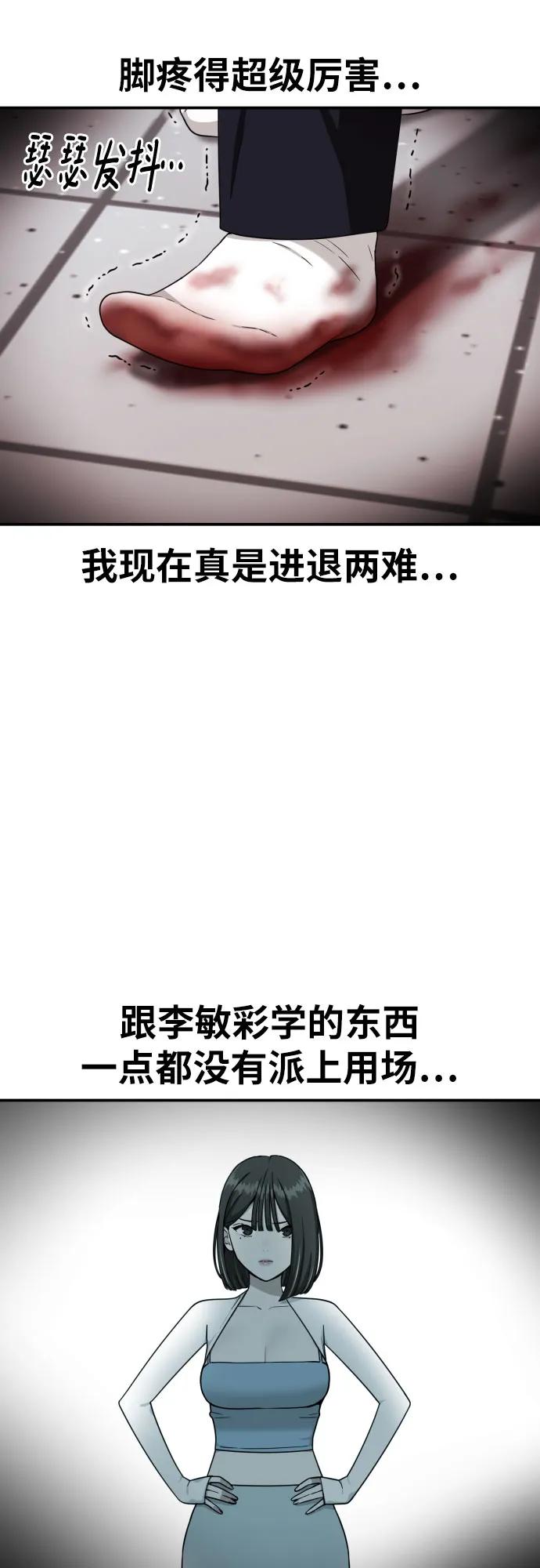 《一级格斗课外辅导》第17话 郭韩松 vs 金载赫 第44页