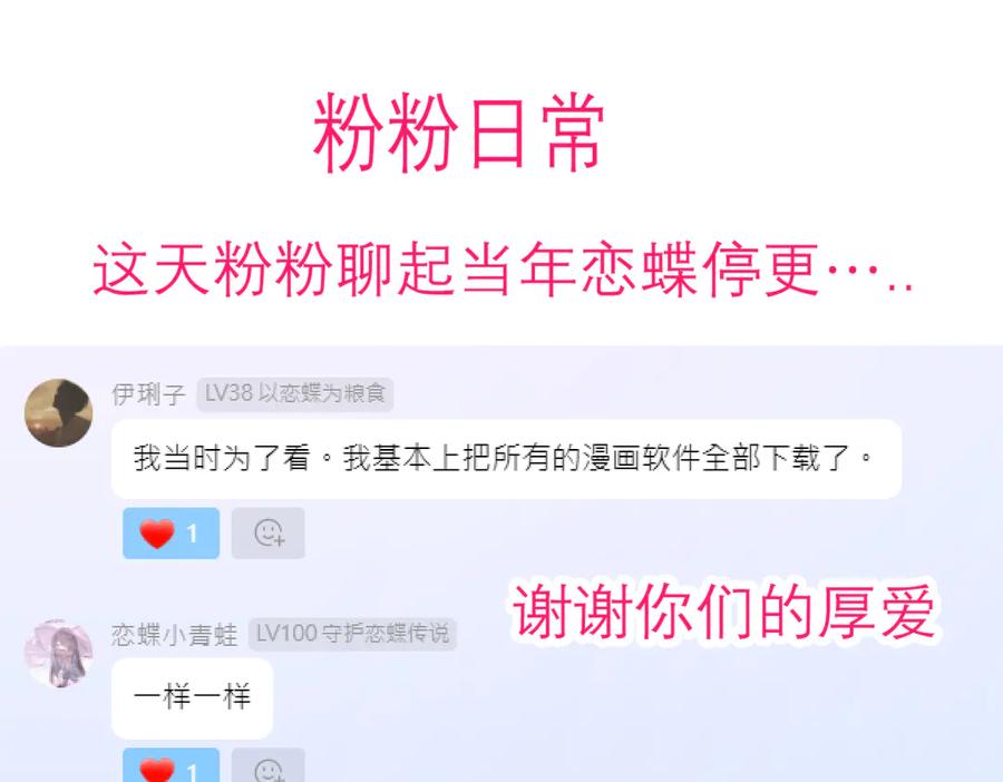 恋上月夜花蝶(新) - 187 一不小心像是告白了 - 第112张图