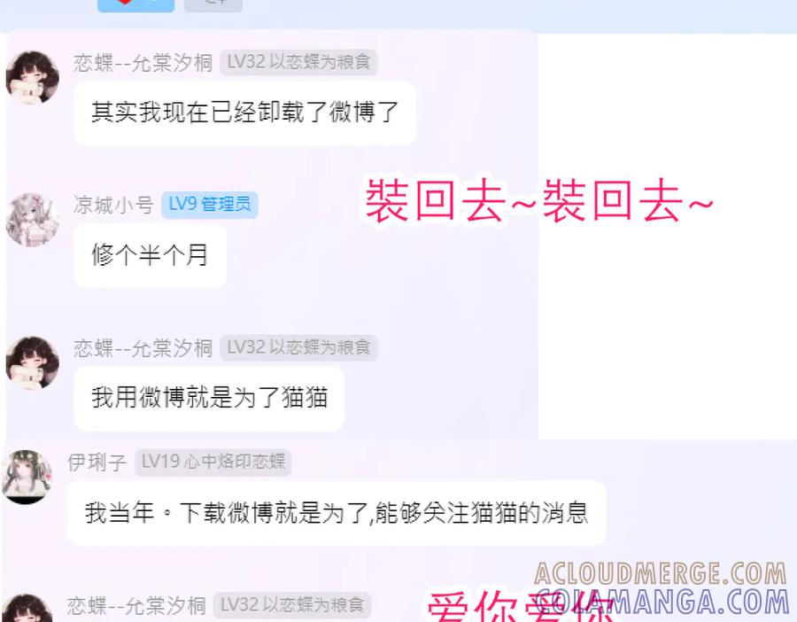 恋上月夜花蝶(新) - 187 一不小心像是告白了 - 第113张图