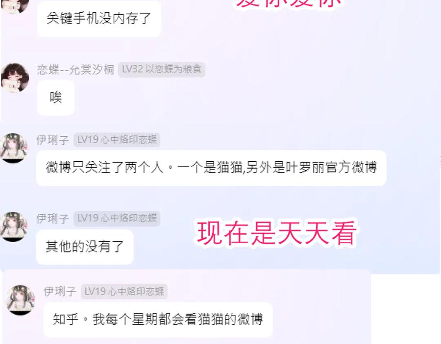 恋上月夜花蝶(新) - 187 一不小心像是告白了 - 第114张图