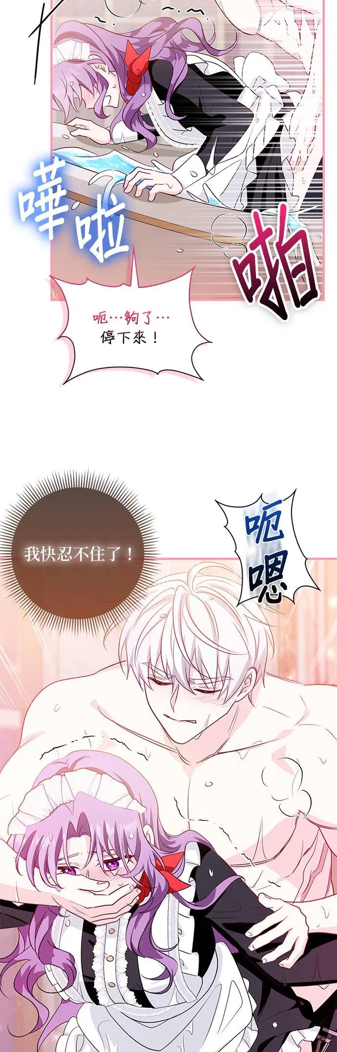 伯爵大人夜未眠ྲ) 第19话 第32页