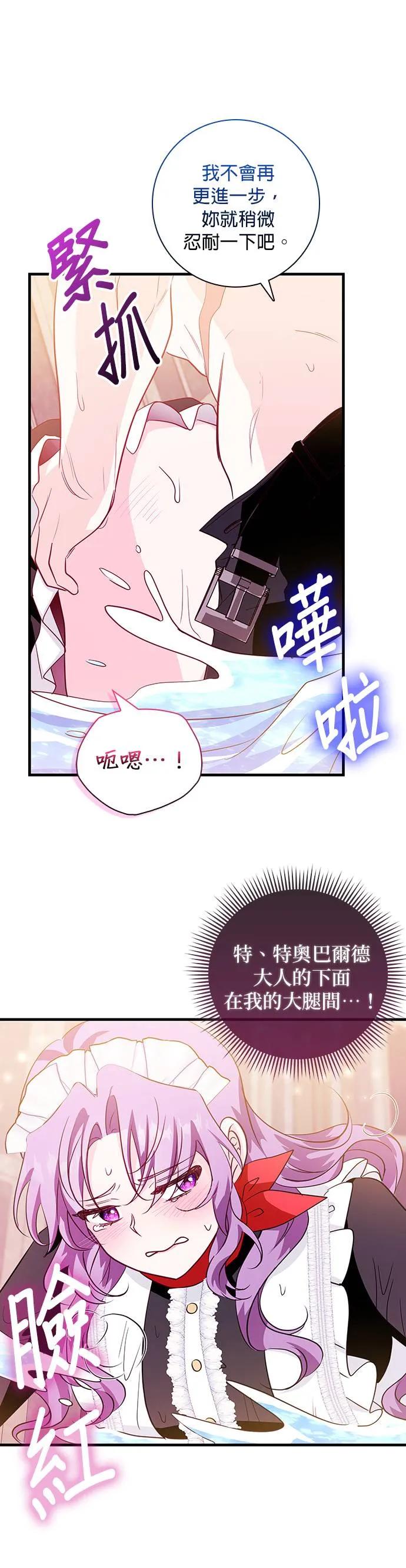 伯爵大人夜未眠ྲ) 第19话 第30页