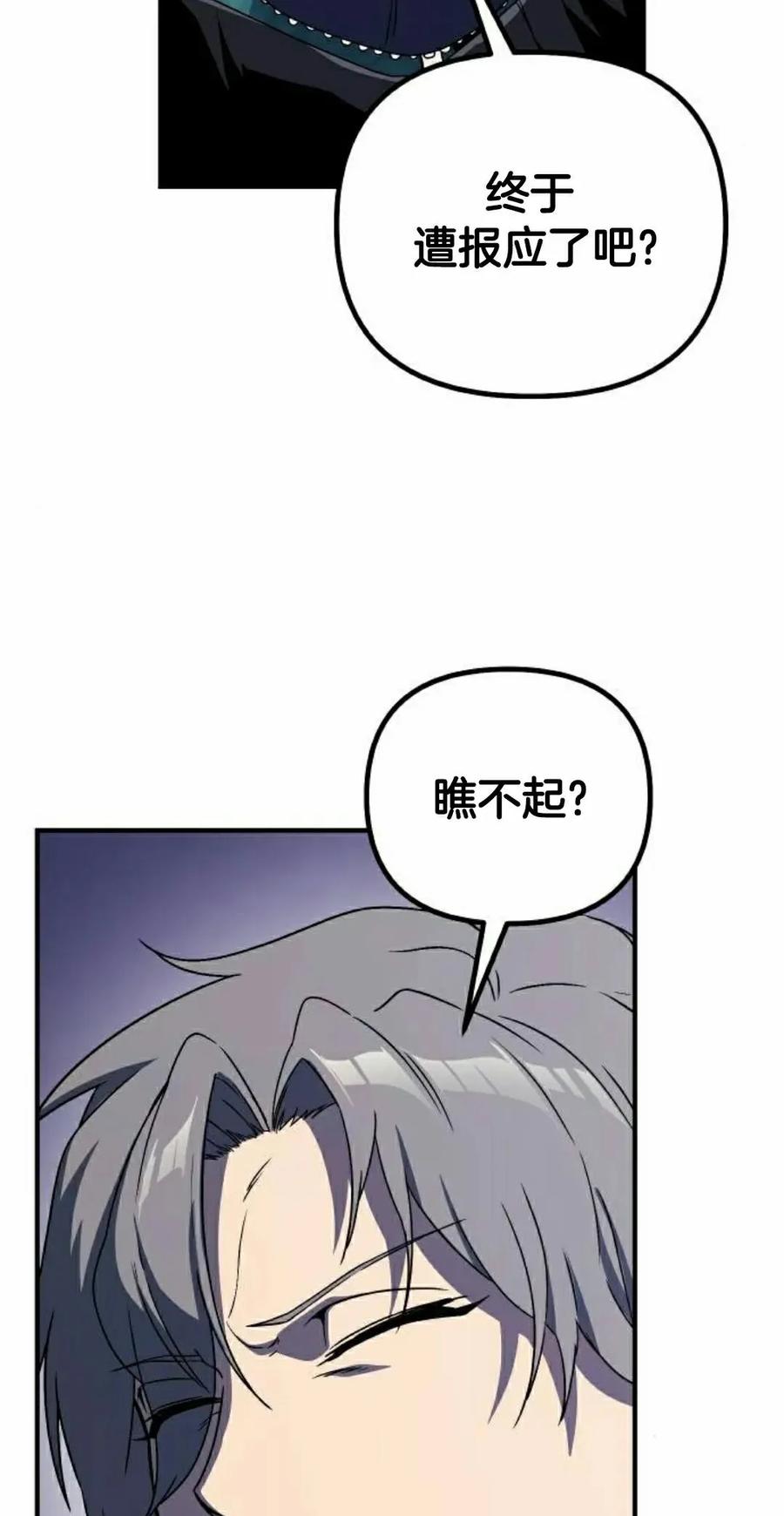 《扮演完美的反派角色》第20集 第48页