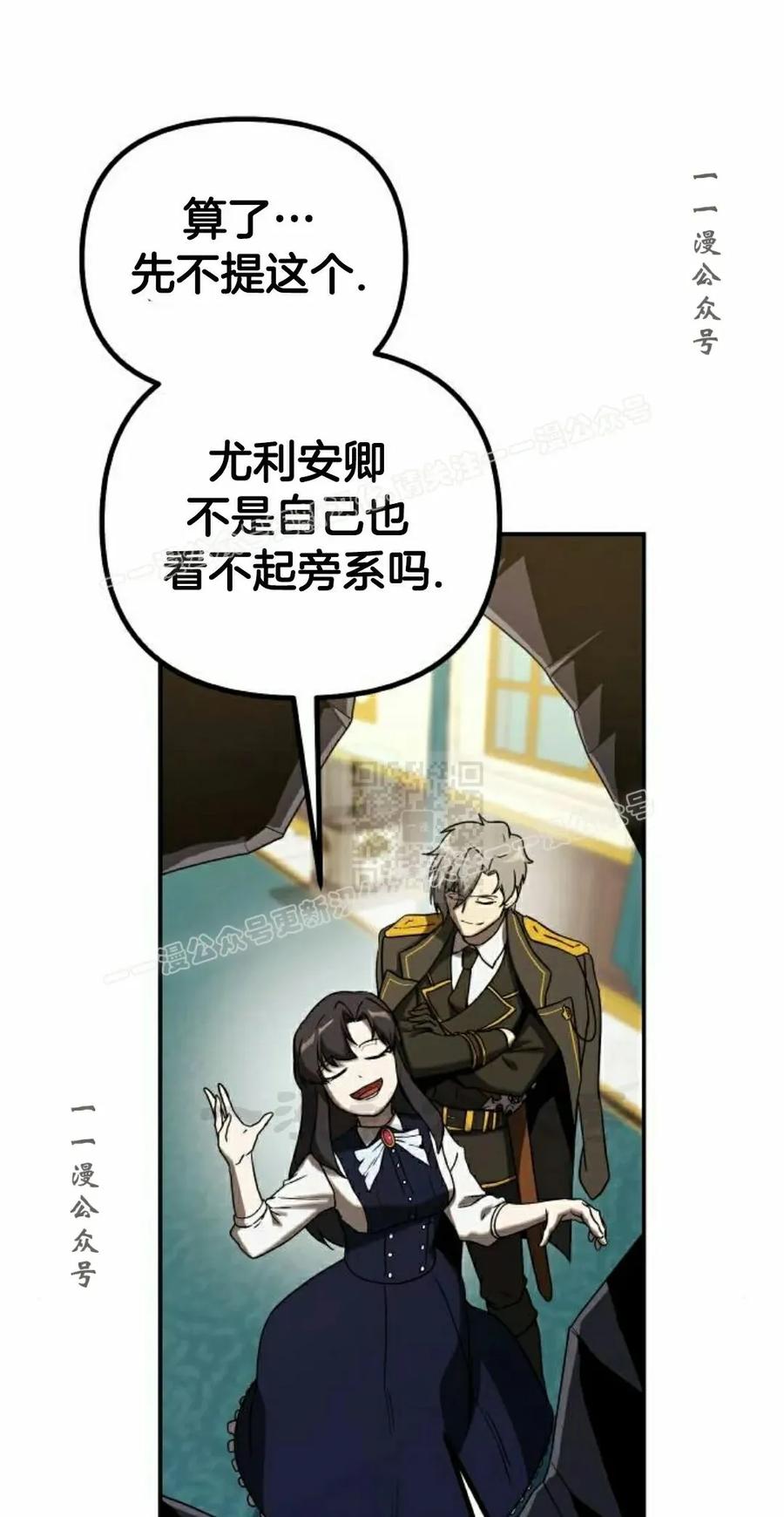 《扮演完美的反派角色》第20集 第47页