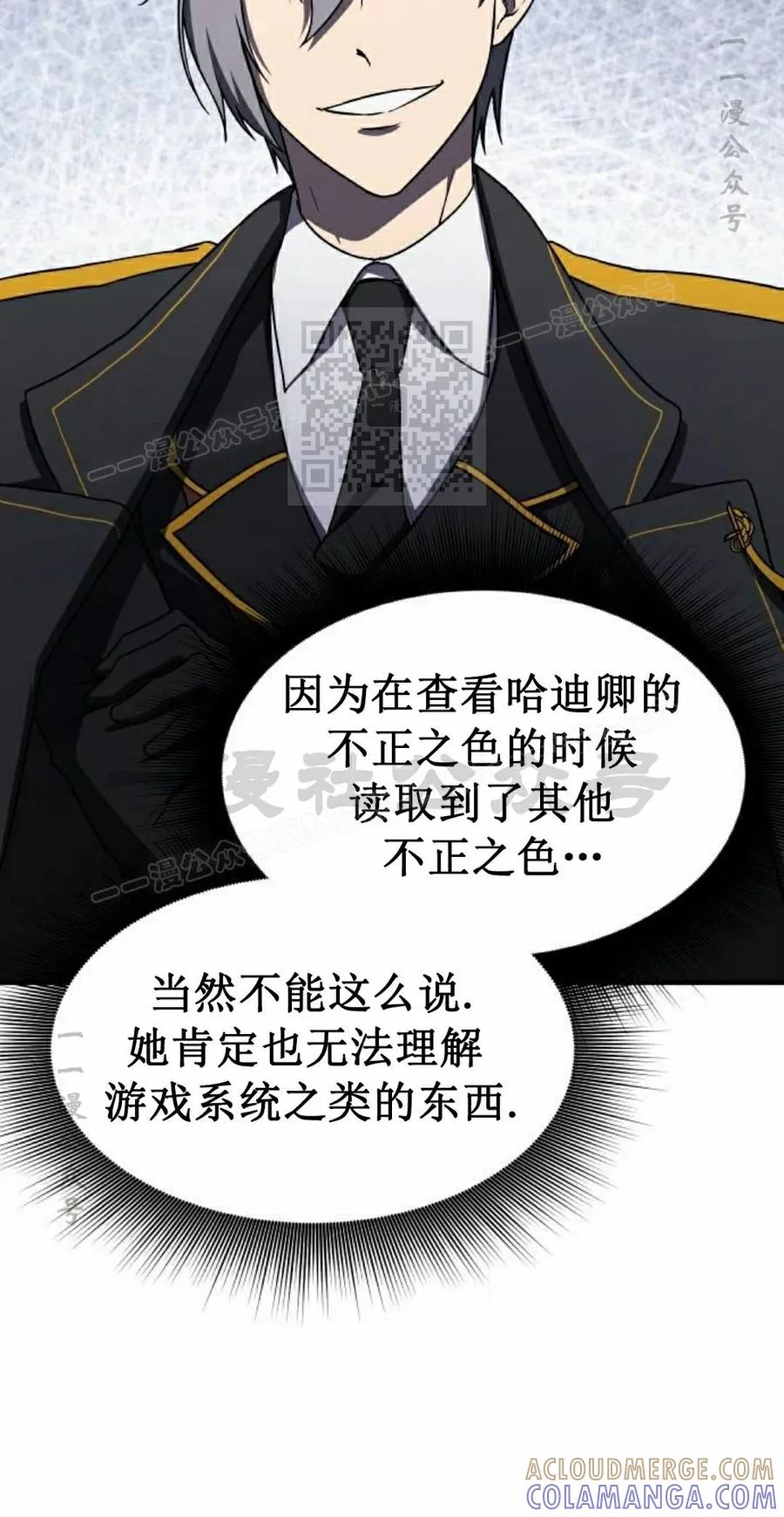 《扮演完美的反派角色》第20集 第46页