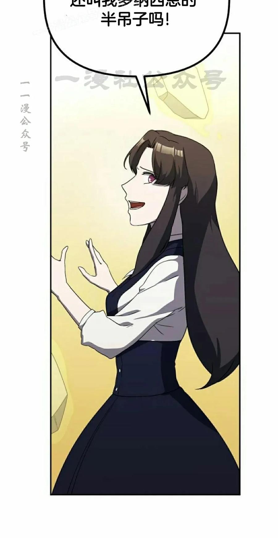 《扮演完美的反派角色》第20集 第50页