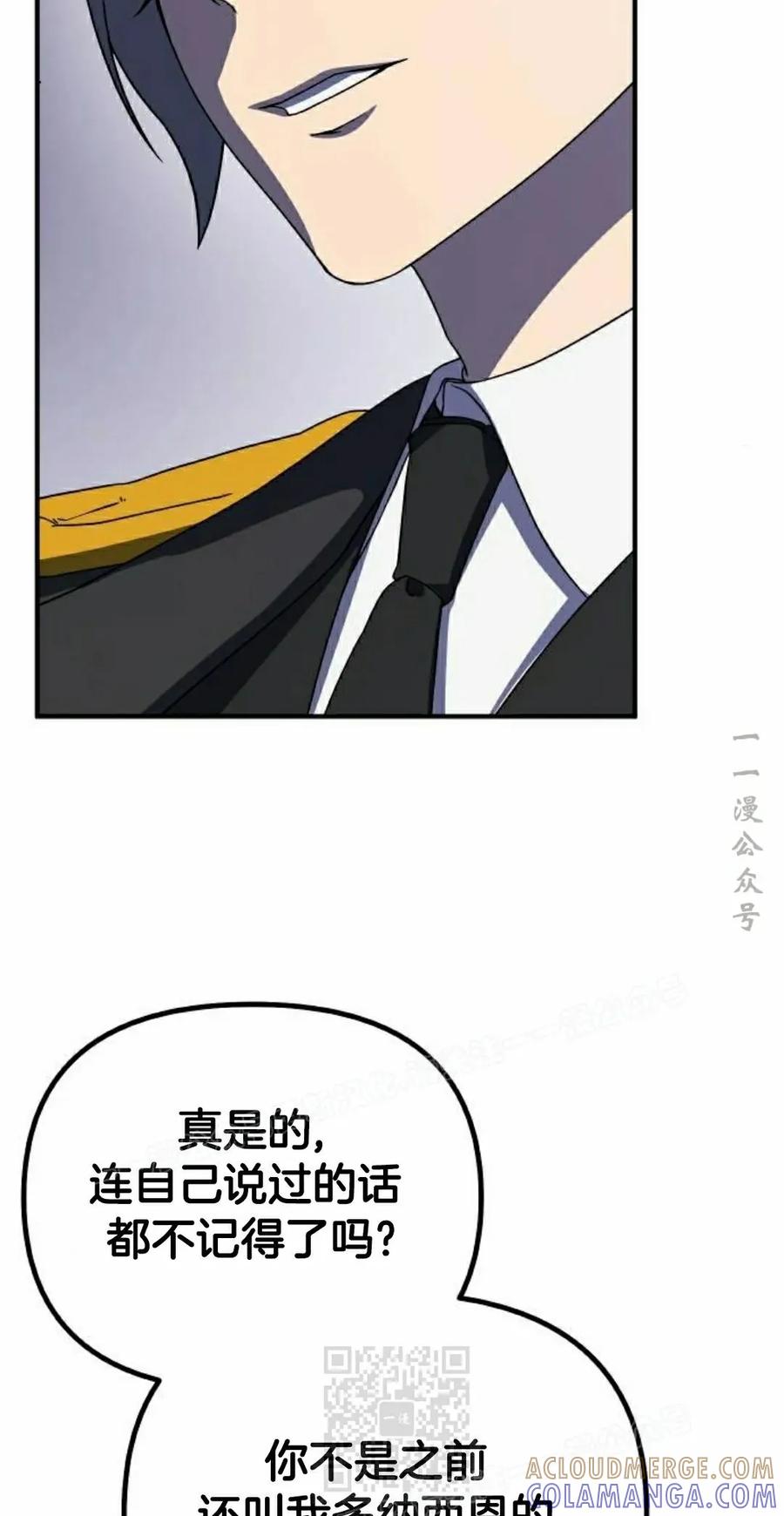 《扮演完美的反派角色》第20集 第49页