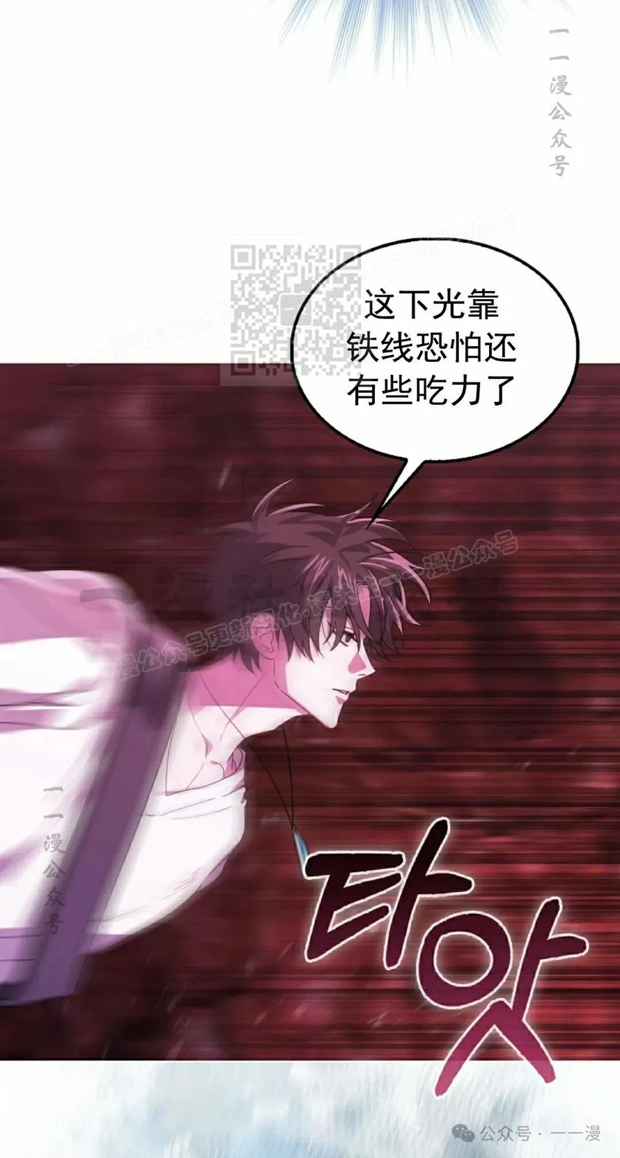 《我不是回归者》第21话 第66页