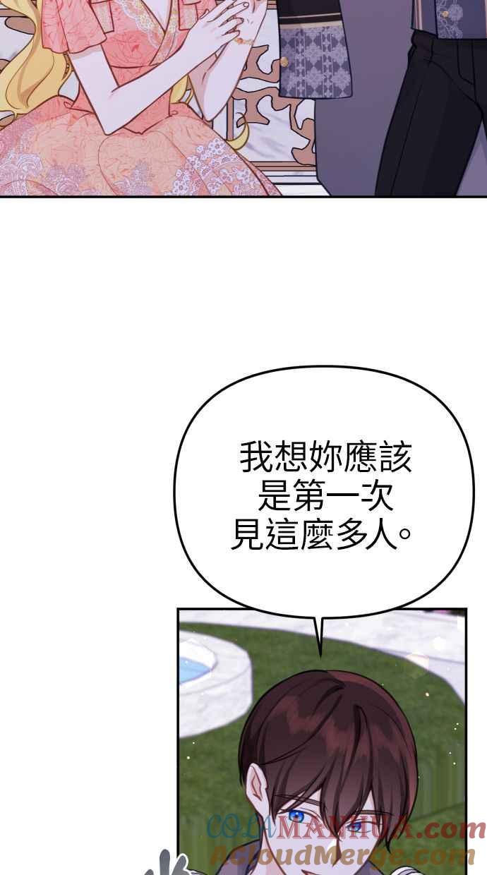 《我的婆家很爱我》第21话 第43页