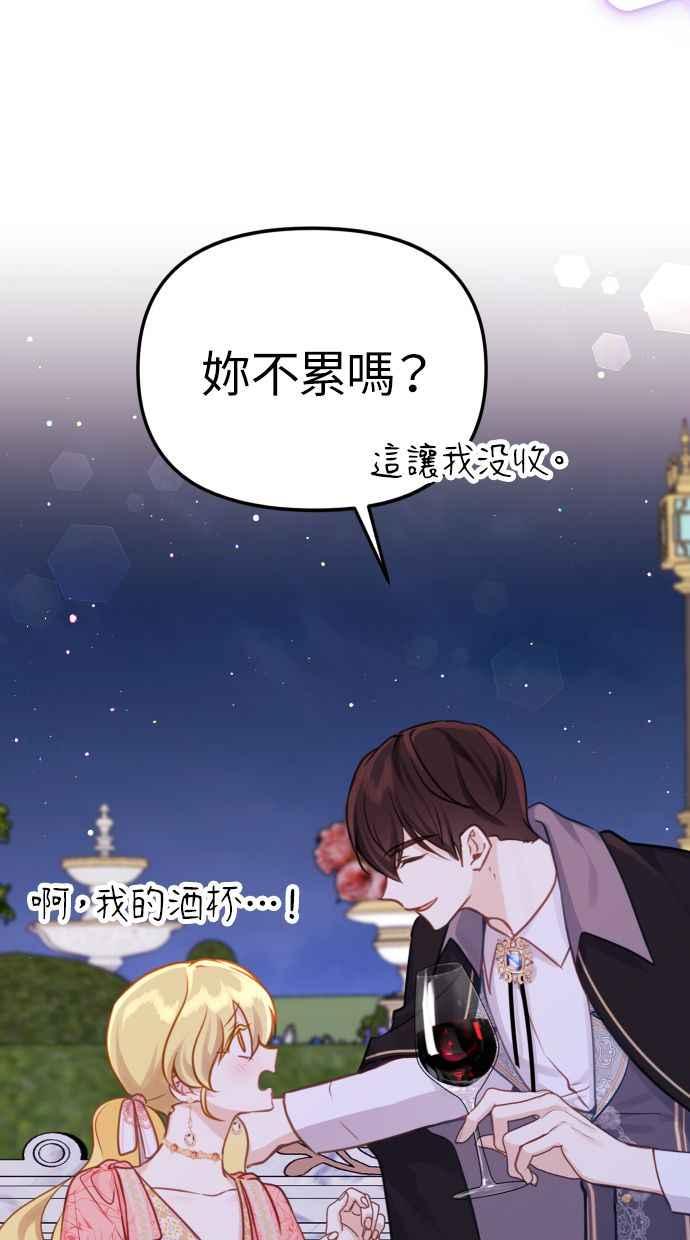 《我的婆家很爱我》第21话 第42页