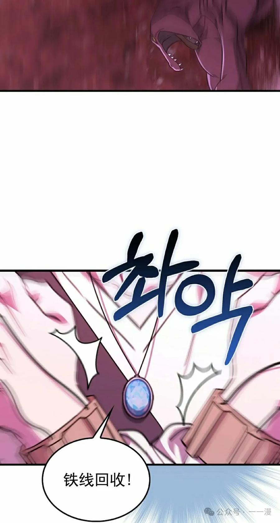 《我不是回归者》第21话 第65页