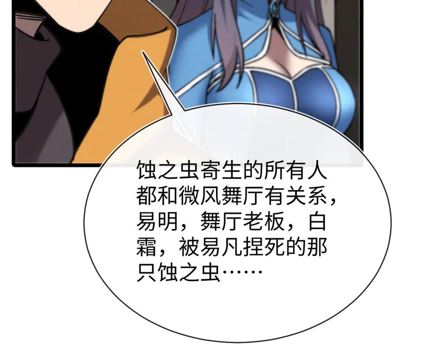 斩灵少女：我契约的全是上古神兵 - 第二十一话 母虫 - 第114张图