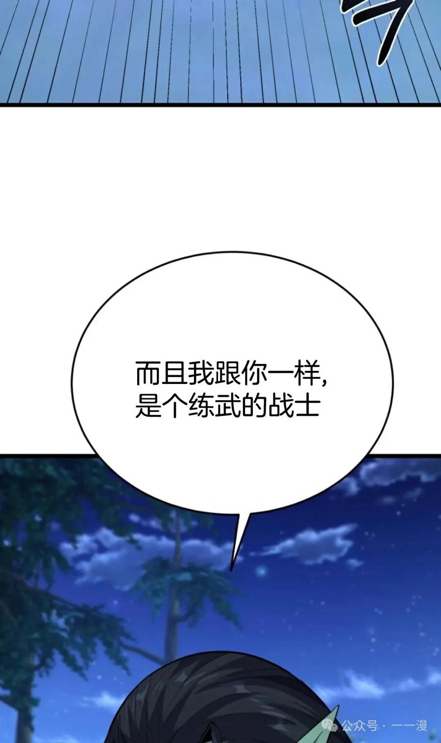 《剑圣转世》第22集 第4页