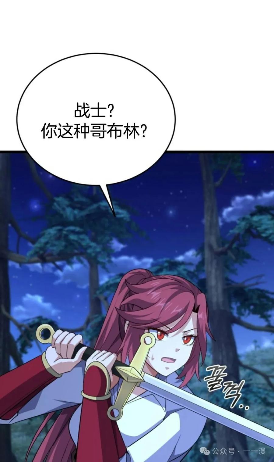 《剑圣转世》第22集 第6页