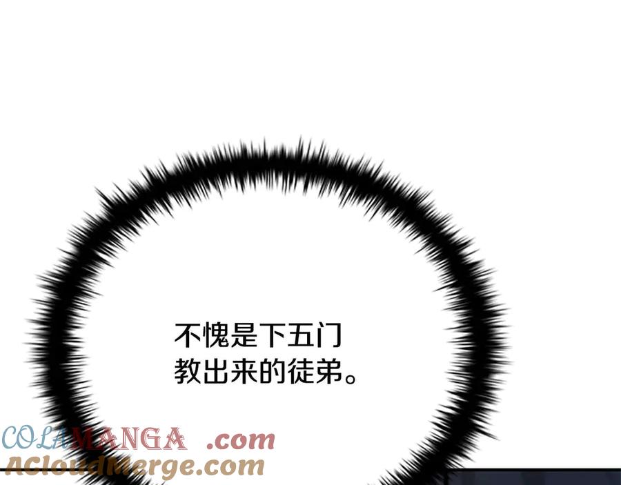 月影剑帝 第22话 想为师傅分忧 第149页