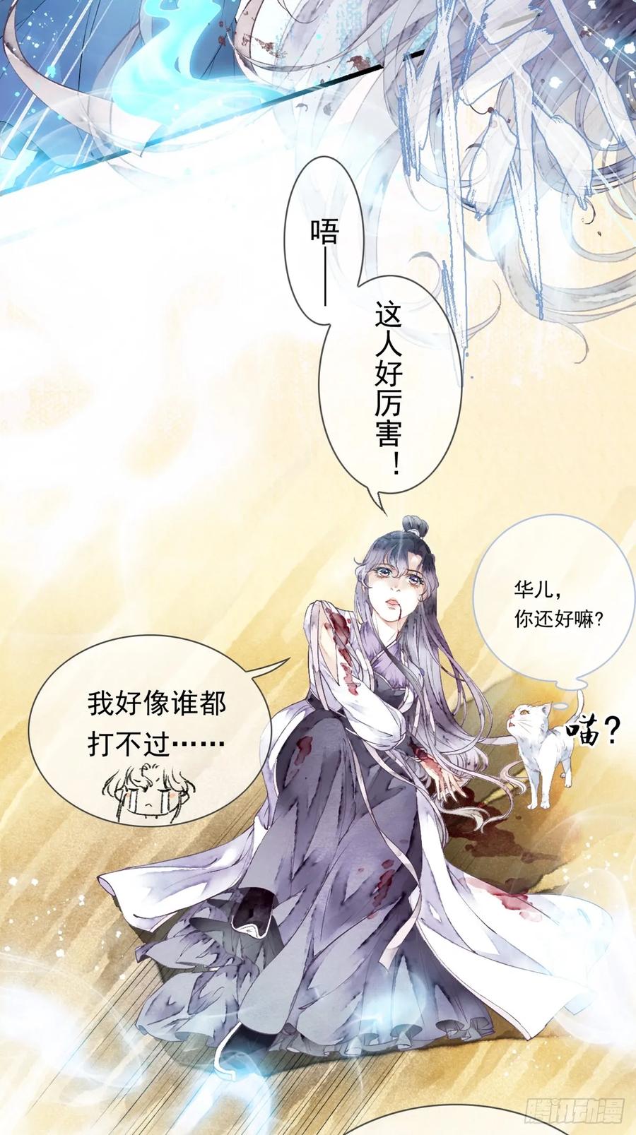 《怨歌录》战神之翼短暂觉醒上 第34页