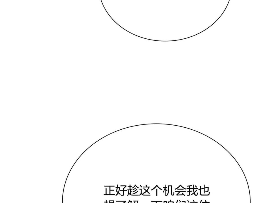 月影剑帝 第22话 想为师傅分忧 第143页