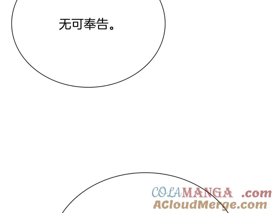 月影剑帝 第22话 想为师傅分忧 第157页