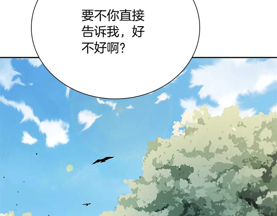 月影剑帝 第22话 想为师傅分忧 第152页