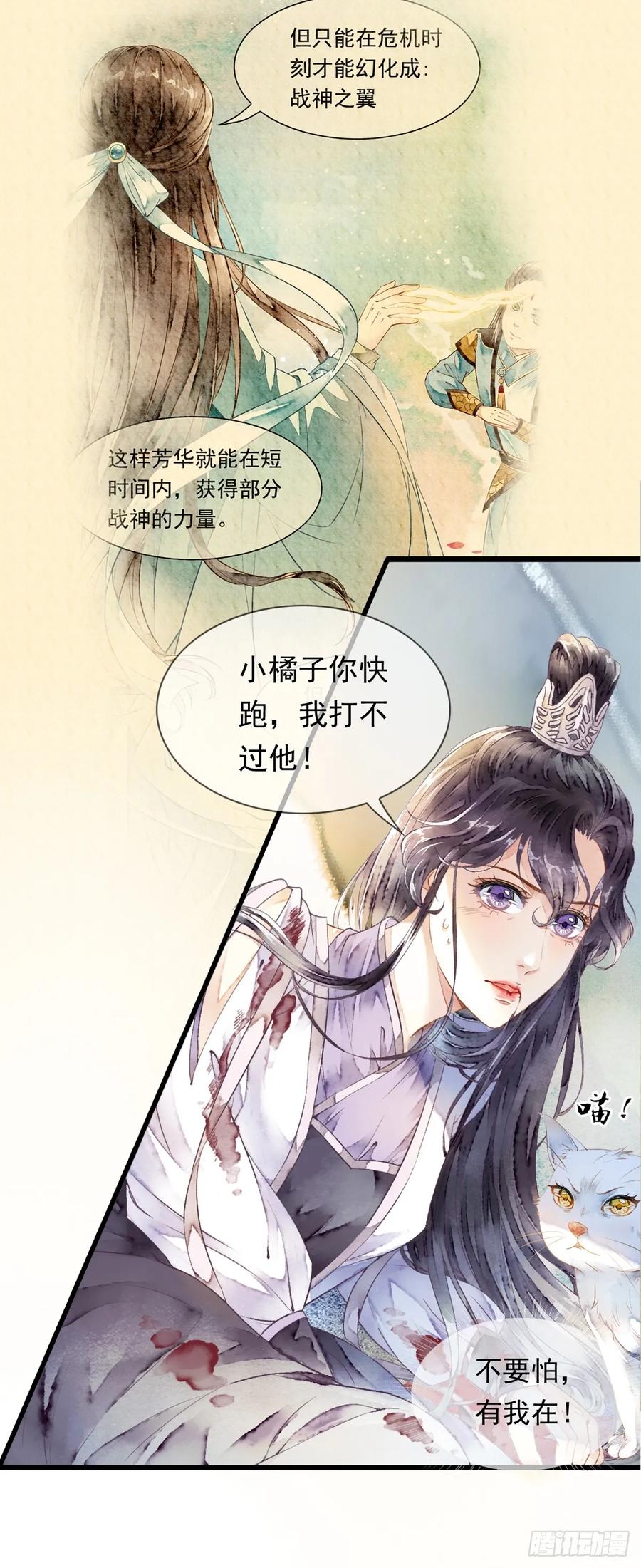 《怨歌录》战神之翼短暂觉醒上 第36页