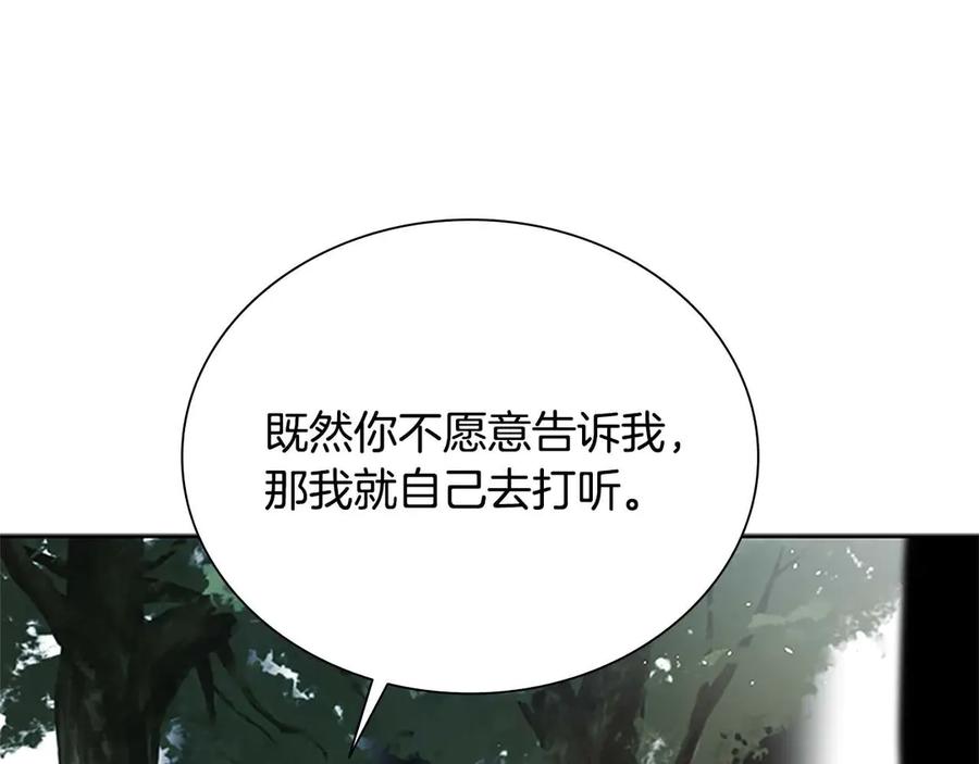 月影剑帝 第22话 想为师傅分忧 第146页