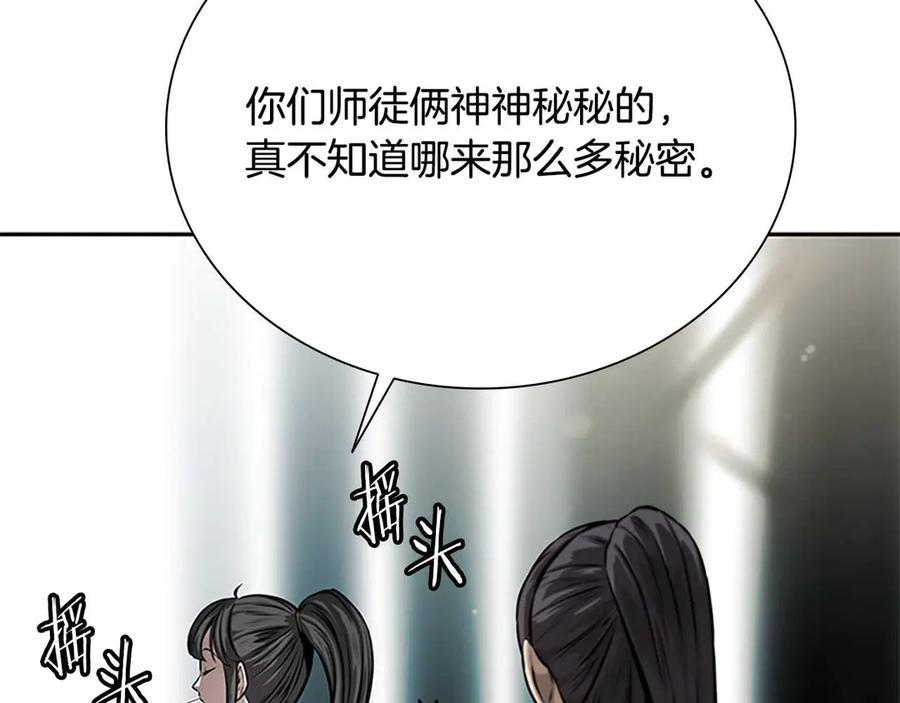 月影剑帝 第22话 想为师傅分忧 第158页