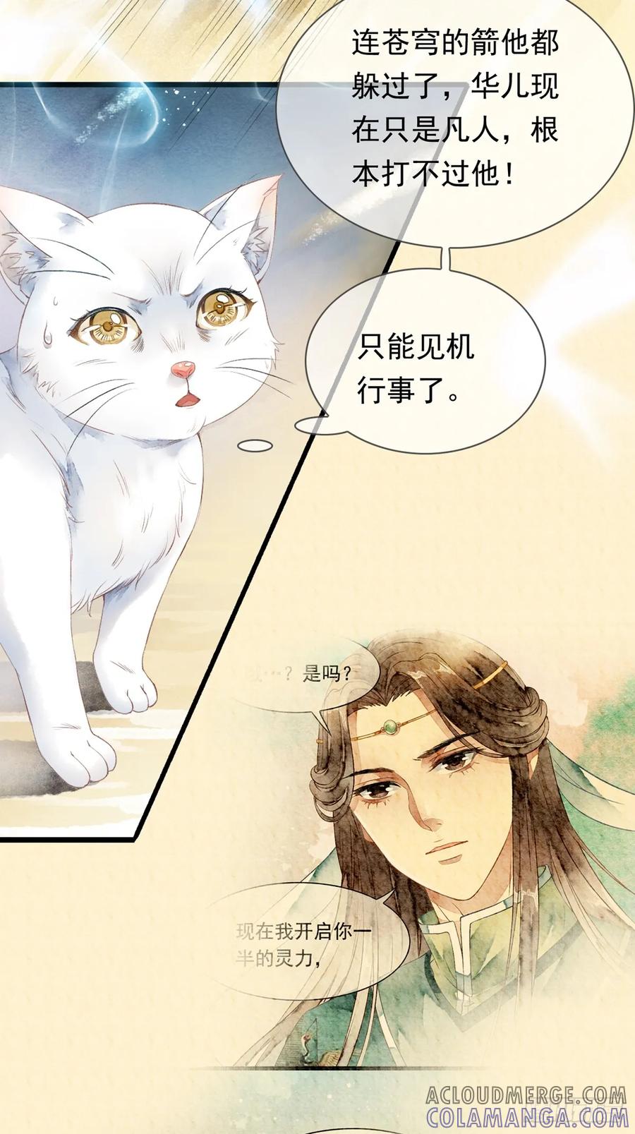 《怨歌录》战神之翼短暂觉醒上 第35页