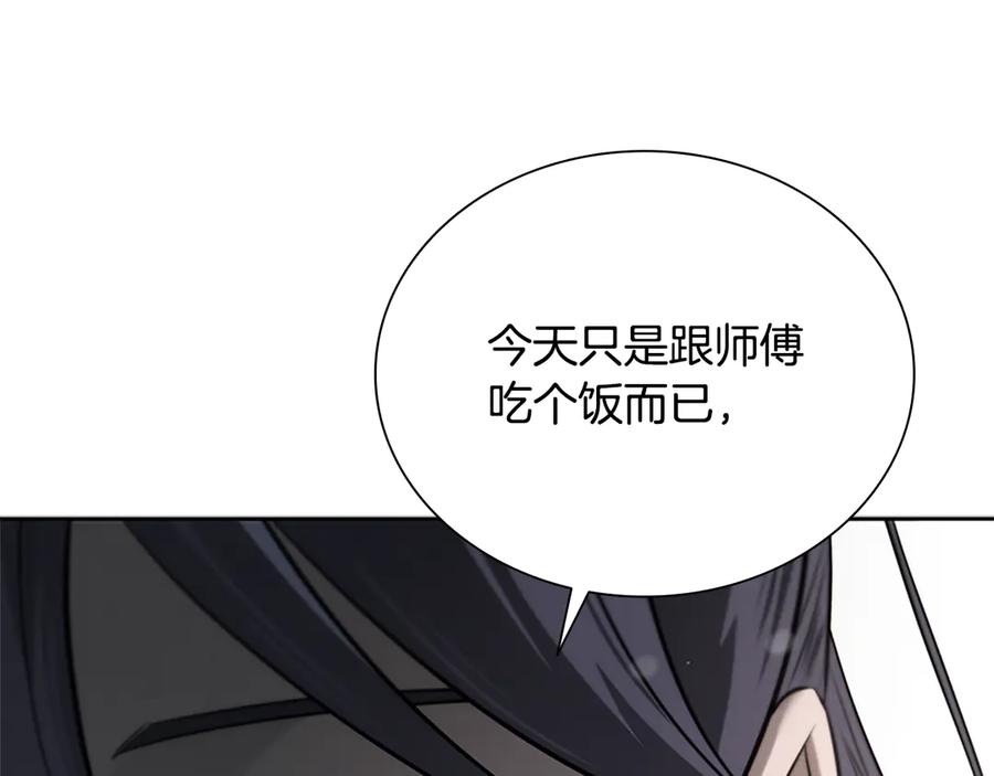 月影剑帝 第22话 想为师傅分忧 第139页