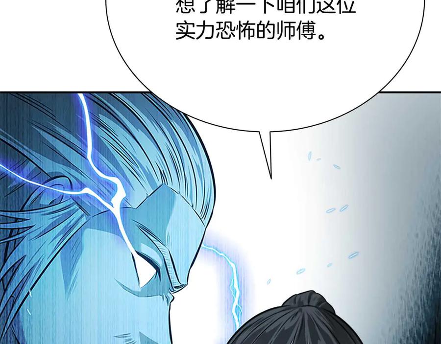 月影剑帝 第22话 想为师傅分忧 第144页