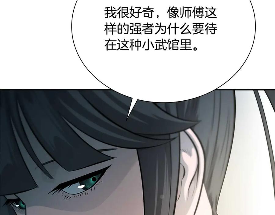 月影剑帝 第22话 想为师傅分忧 第154页