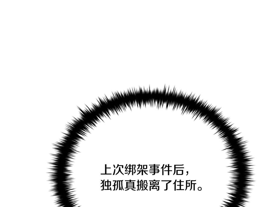 月影剑帝 第22话 想为师傅分忧 第160页