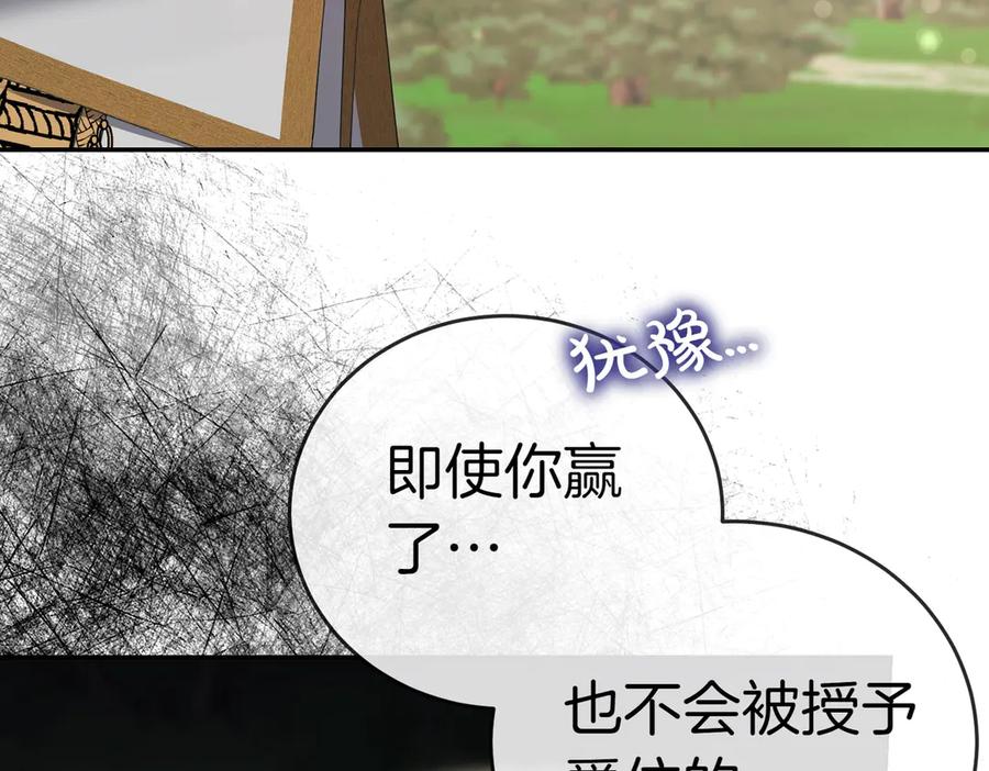 《小姐不愿意》第24话 抢功 第160页