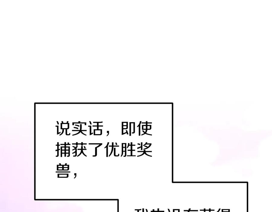 《小姐不愿意》第24话 抢功 第172页