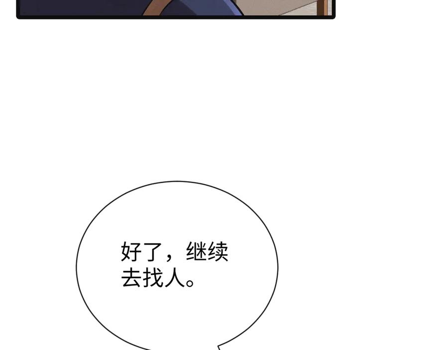 斩灵少女：我契约的全是上古神兵 - 第二十三话 新的鱼饵 - 第91张图