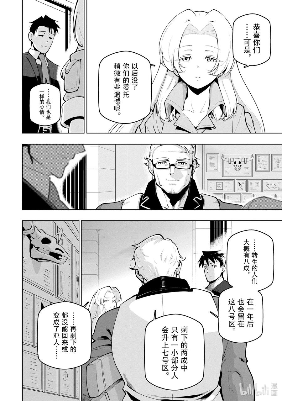 《世界最强后卫～迷宫国的新人探索者～》23 战斗之后 第32页