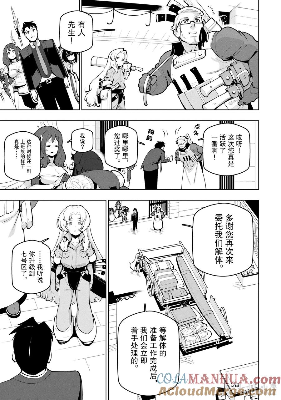 《世界最强后卫～迷宫国的新人探索者～》23 战斗之后 第31页