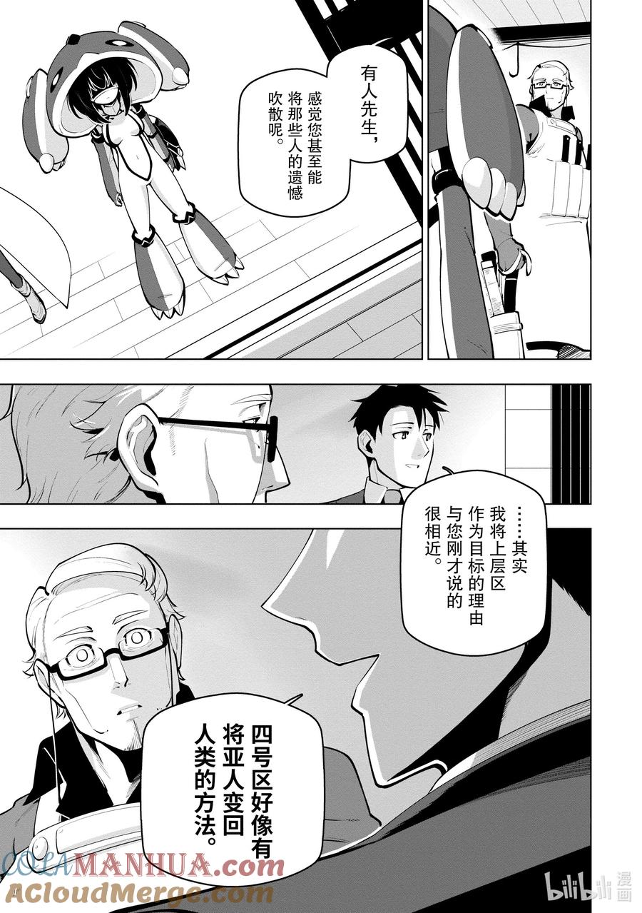 《世界最强后卫～迷宫国的新人探索者～》23 战斗之后 第33页