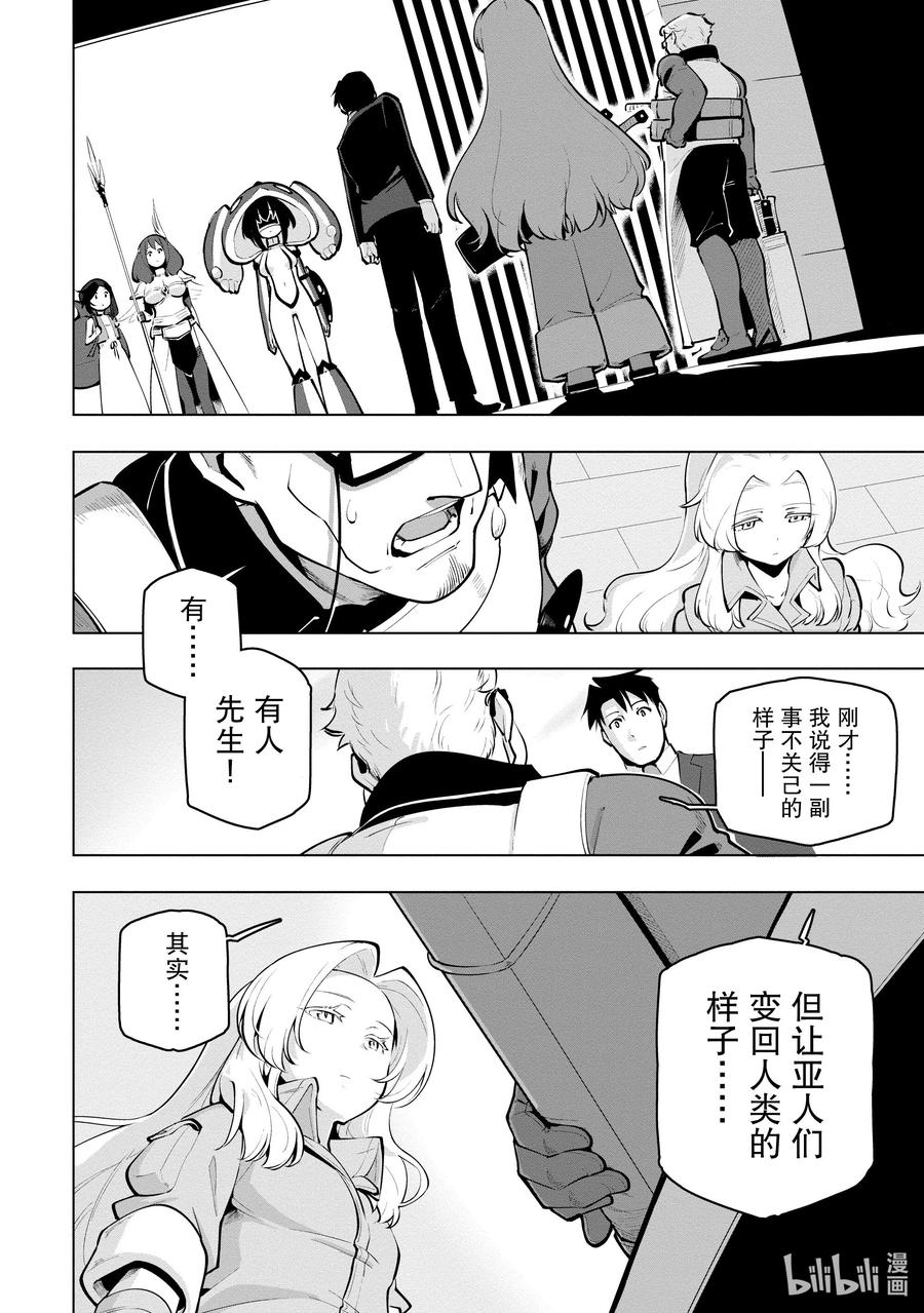 《世界最强后卫～迷宫国的新人探索者～》23 战斗之后 第34页