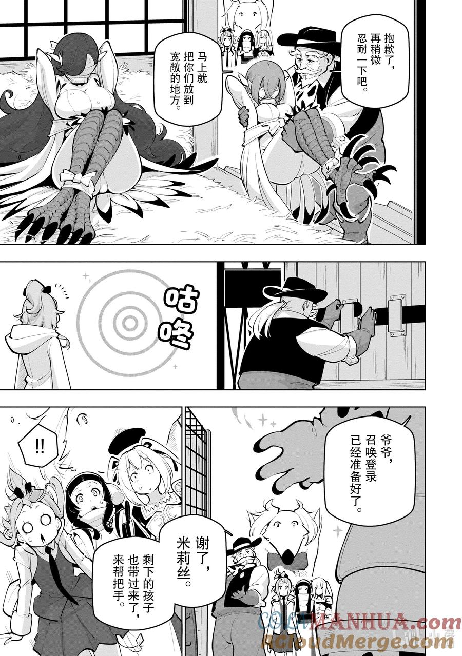 《世界最强后卫～迷宫国的新人探索者～》23 战斗之后 第29页