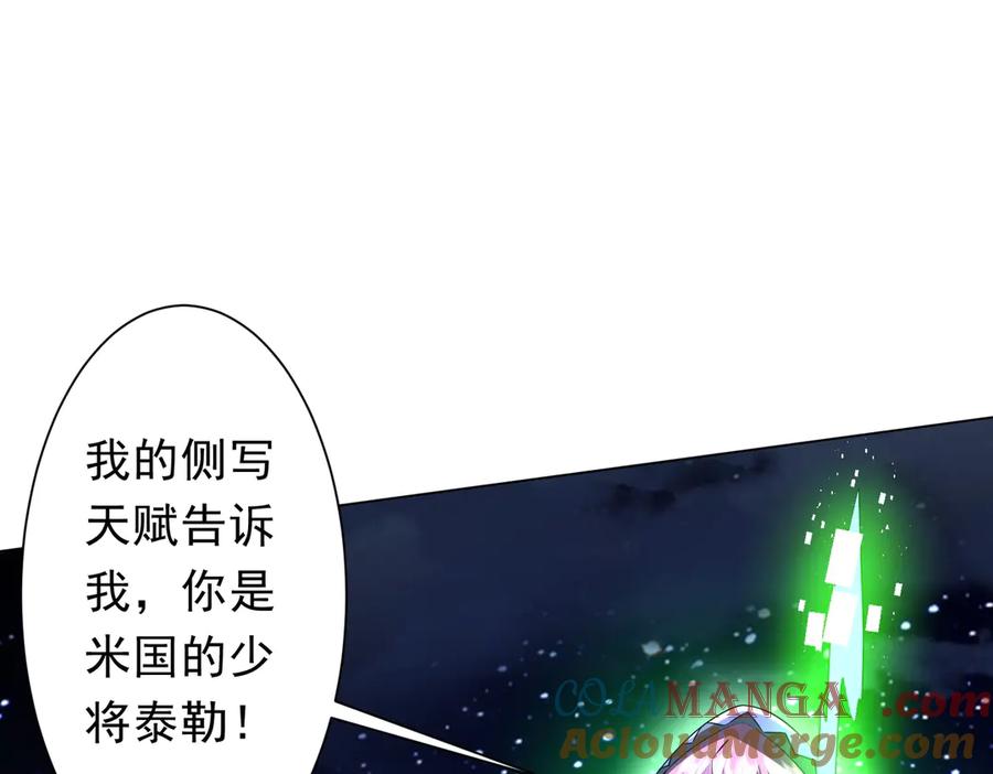 《全球惊悚：开局万亿冥币》第236话 给你个惊喜！ 第117页