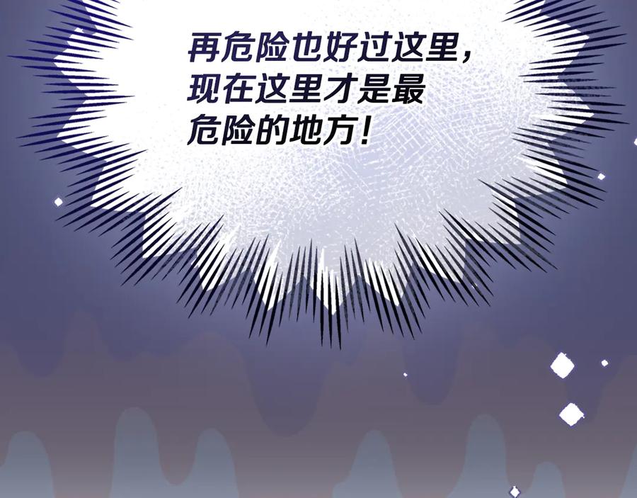 《驯养满级怪物》第26话 意外的惊喜 第126页