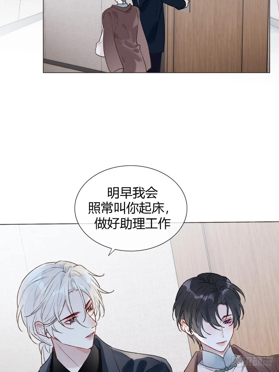 魔皇前夫诈尸了 24 身体好奇怪 第20页