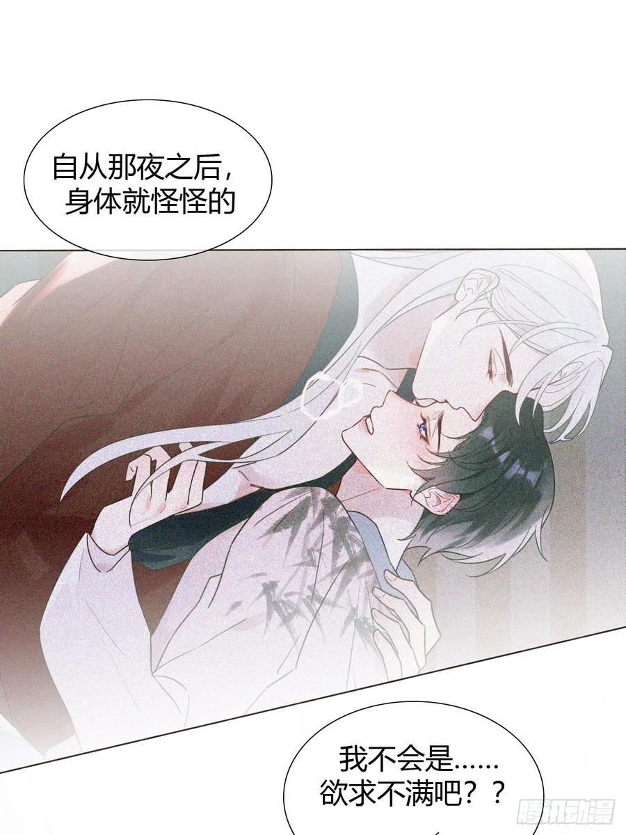 魔皇前夫诈尸了 24 身体好奇怪 第18页