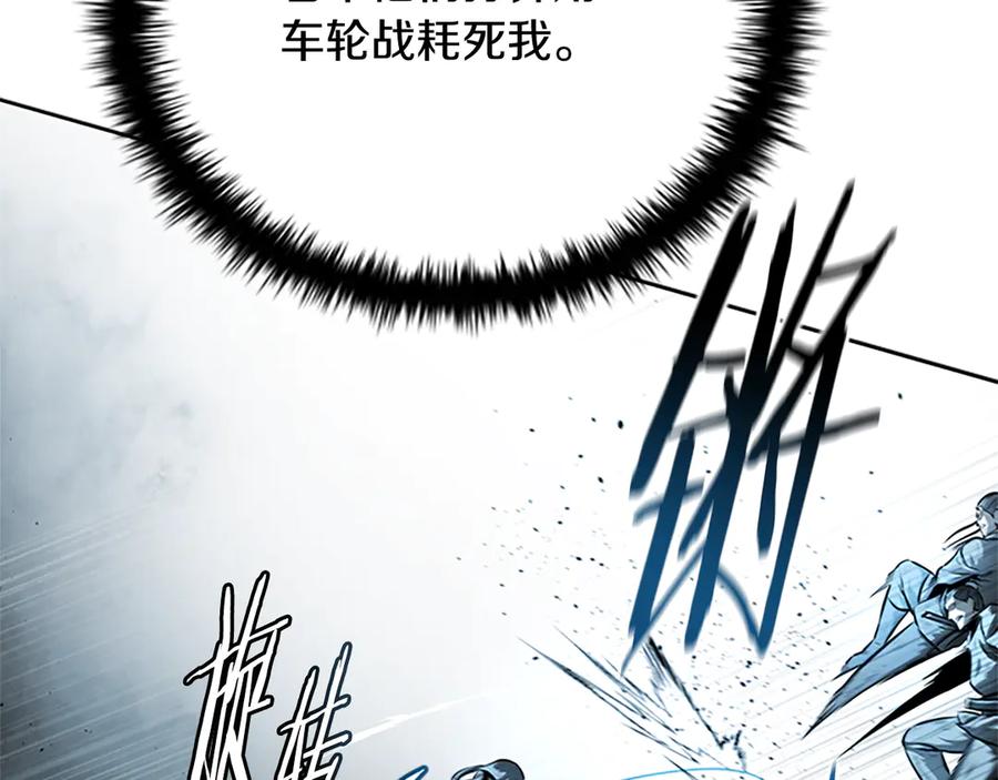 月影剑帝 第25话 潜入析家庄 第146页