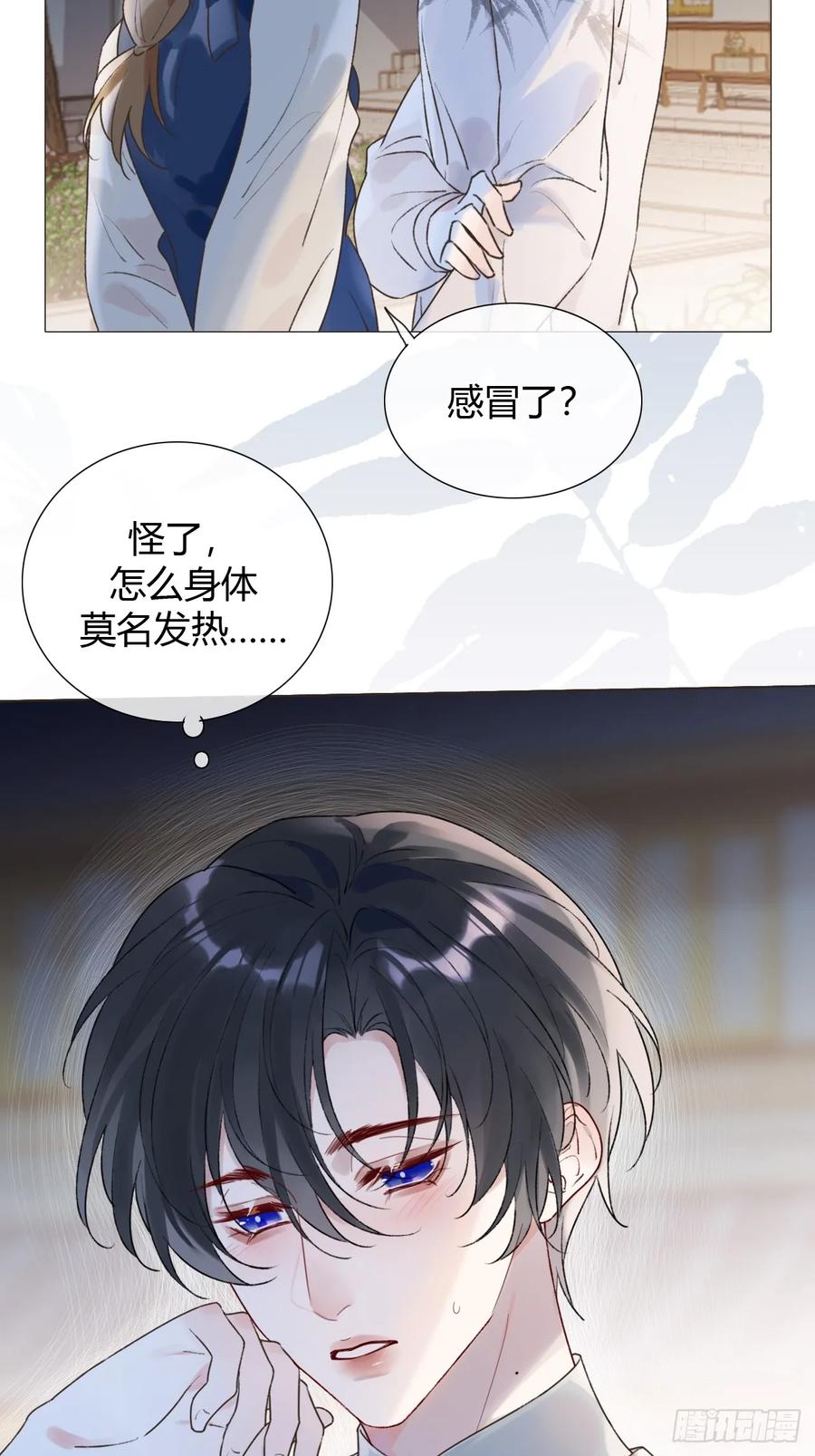魔皇前夫诈尸了 24 身体好奇怪 第6页