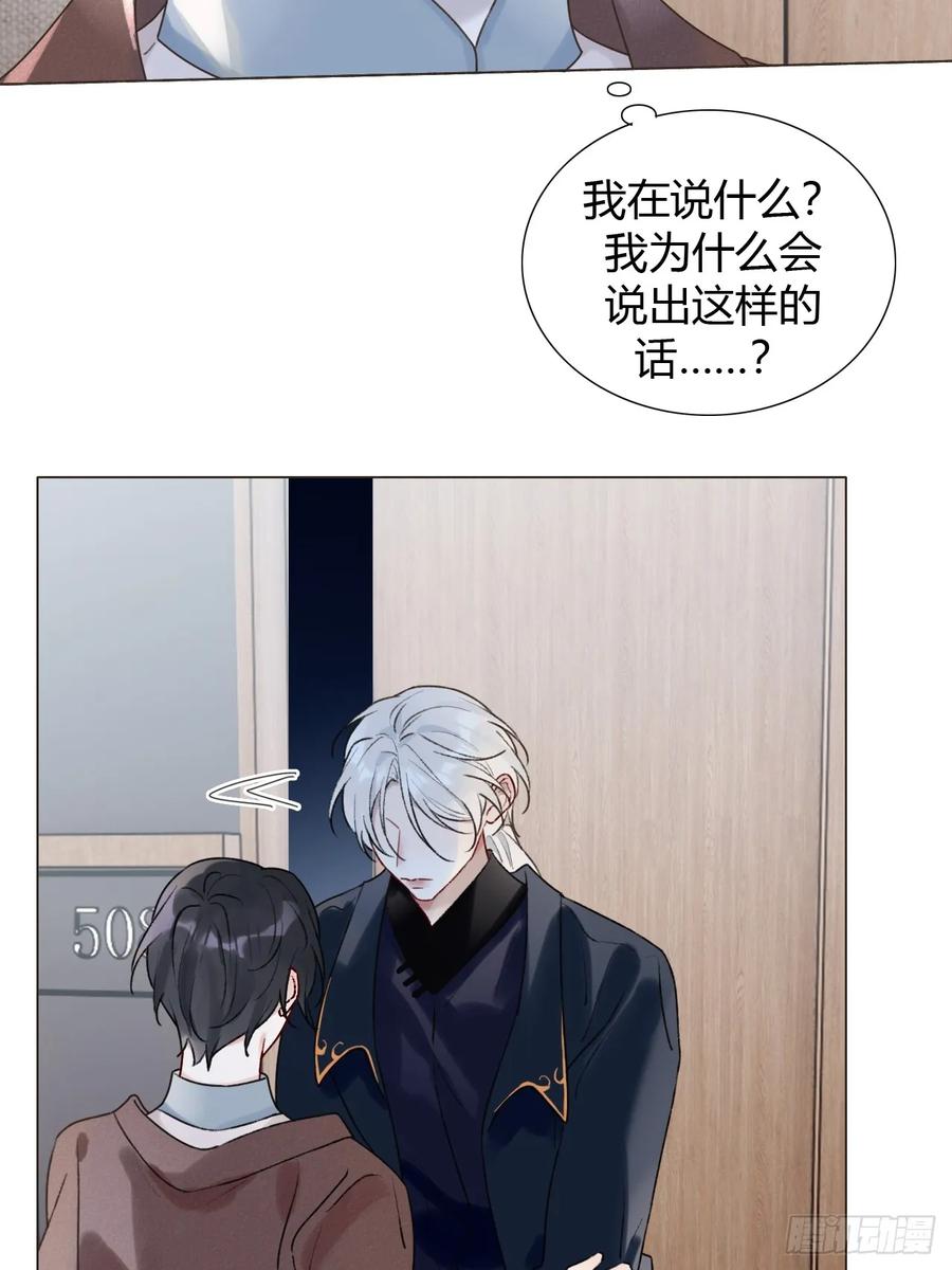 魔皇前夫诈尸了 24 身体好奇怪 第26页