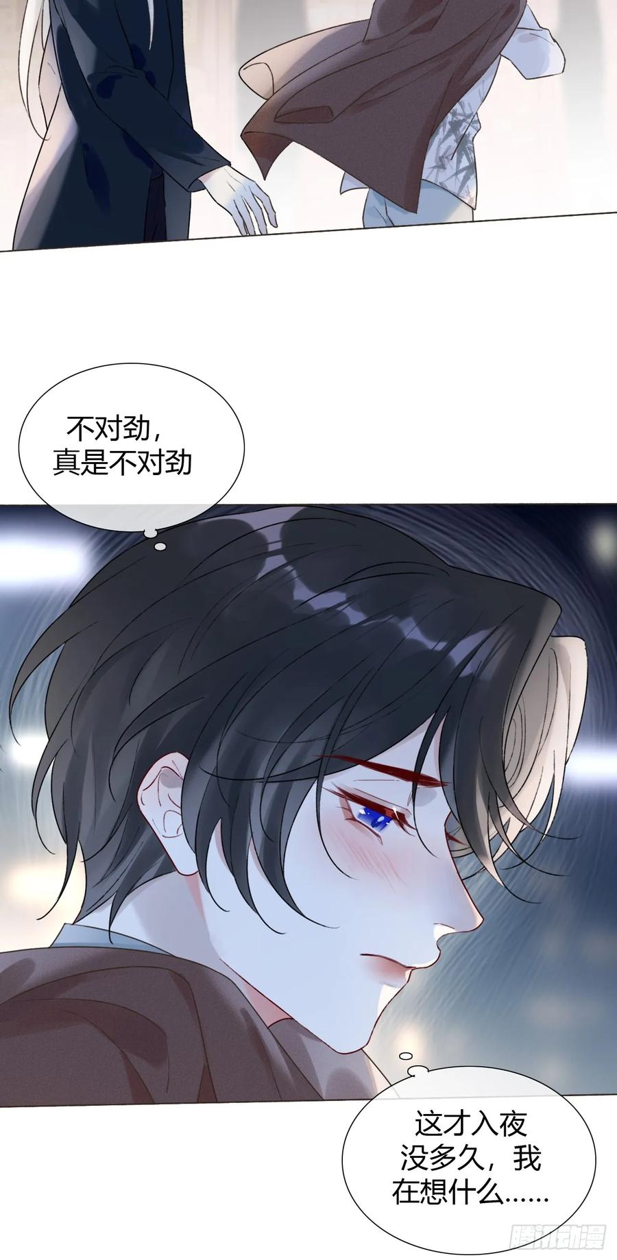 魔皇前夫诈尸了 24 身体好奇怪 第17页