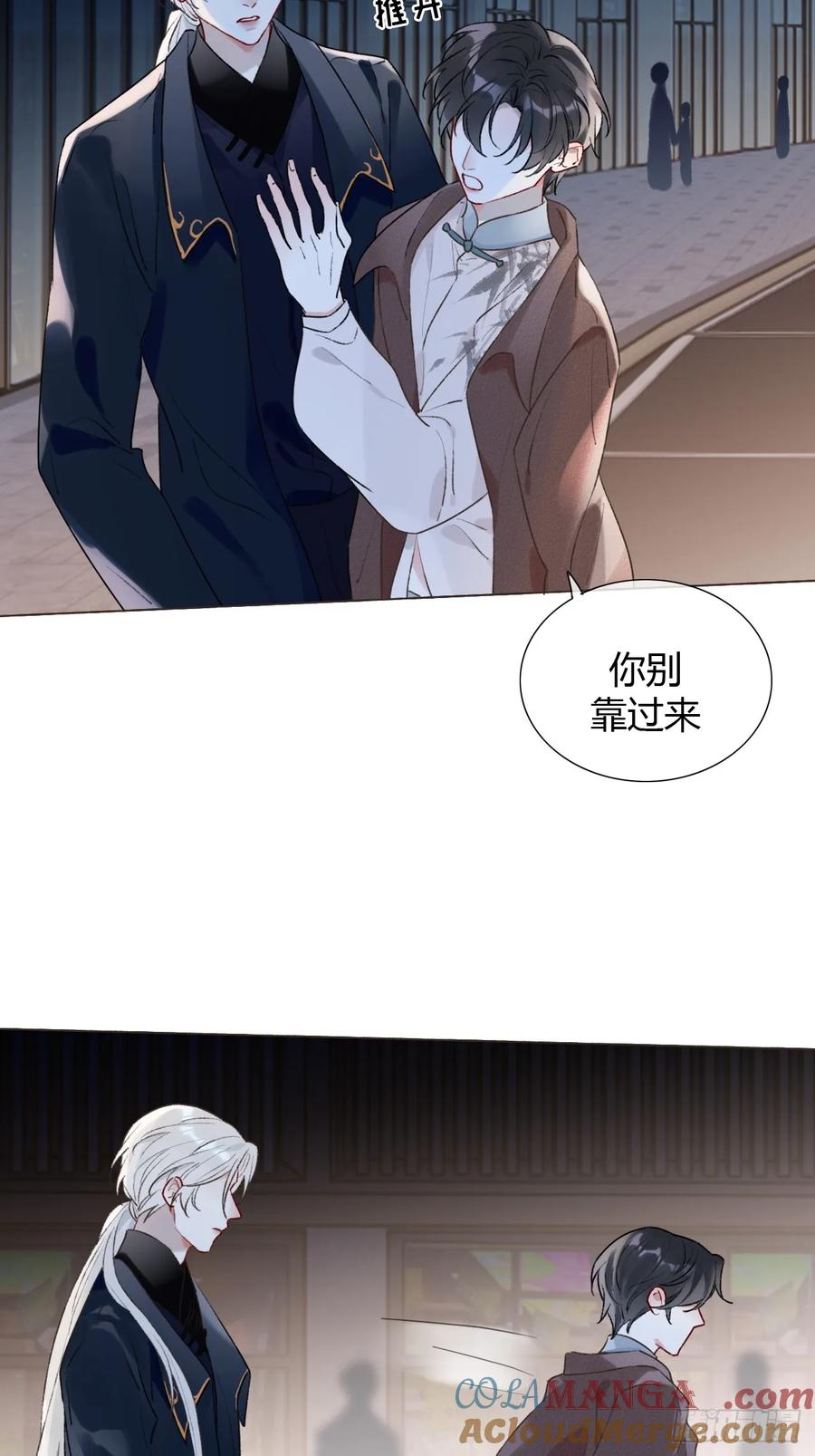 魔皇前夫诈尸了 24 身体好奇怪 第16页